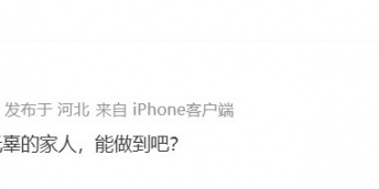 九游娱乐登录入口-声援队友韦世豪！胡荷韬：停止波及到无辜的家人，能做到吧？