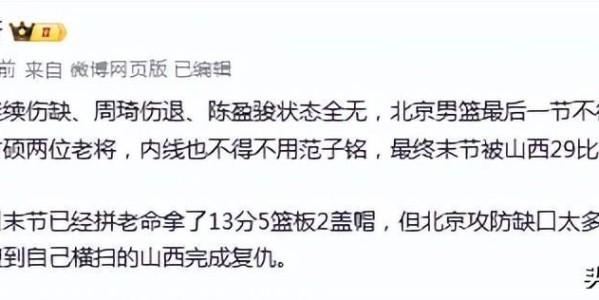 九游娱乐入口-北京主场不敌山西近4战3败引热议！周琦伤退转折点 翟晓川燃尽一战