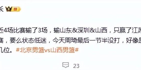 九游娱乐入口-北京主场不敌山西近4战3败引热议！周琦伤退转折点 翟晓川燃尽一战