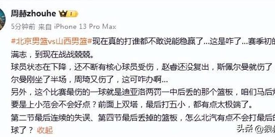 九游娱乐入口-北京主场不敌山西近4战3败引热议！周琦伤退转折点 翟晓川燃尽一战